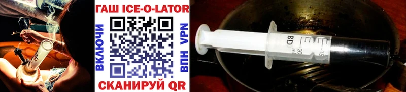 ГАШ ice o lator  Грязи 