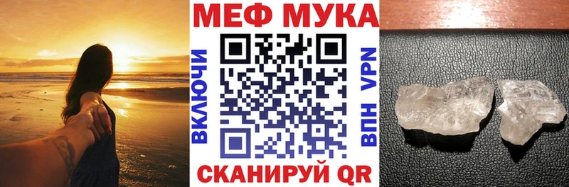 Мефедрон мука Грязи